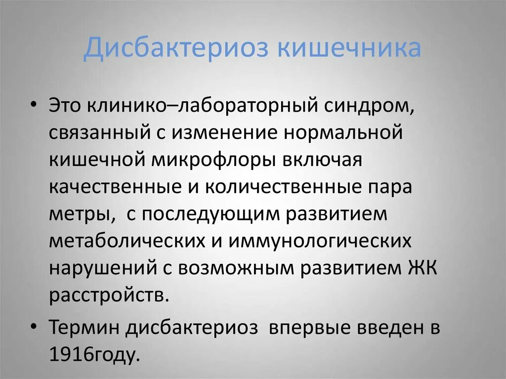 Дисбиоз кишечника лечение. Дисбактериоз. Исбактериоз кишечника»:. Дисбактериоз кишечника презентация. Причины развития дисбактериоза кишечника это.