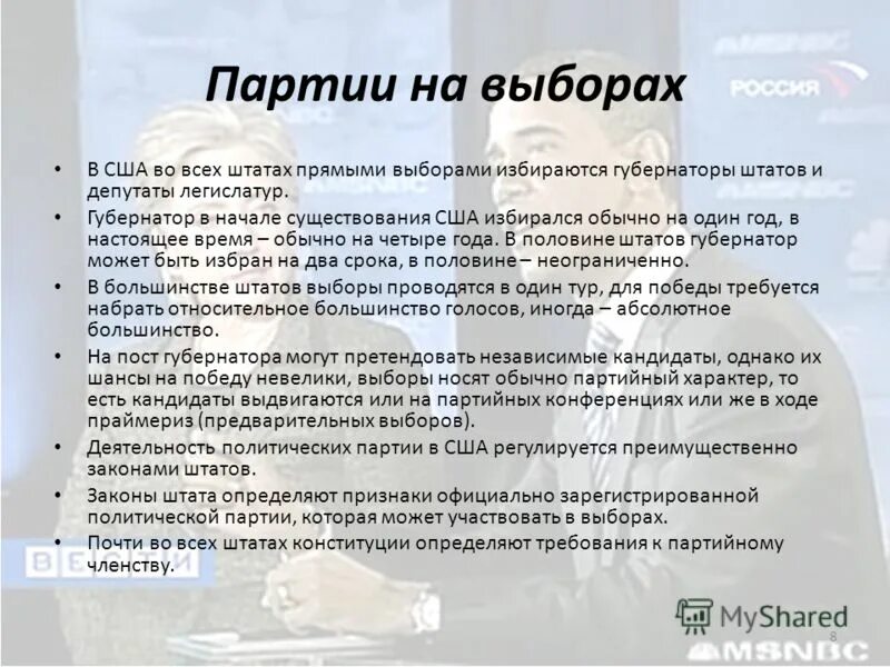 Деятельность политических партий. Яблоко партия политические партии россии. Примеры деятельности какой-либо партии на выборах. Политическая партия справедливая россия. Деятельность партии на выборах.