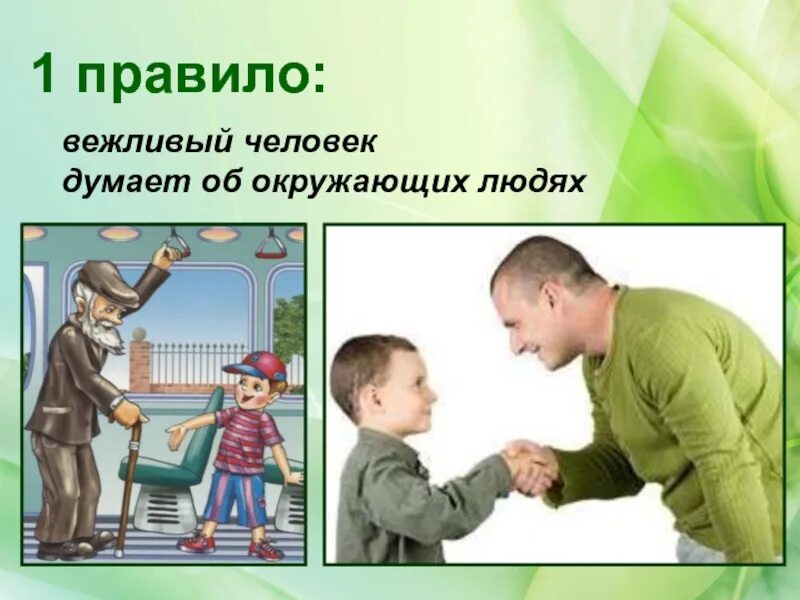 Честно вежливо. Вежливость презентация. Вежливость картинки. Вежливость картинки для презентации. Вежливость картинки для детей.