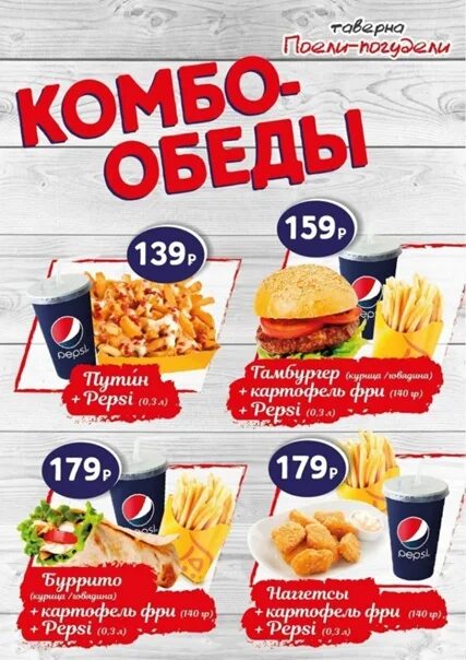 Комбо пп. Комбо обед. комбо меню. комбо обеды меню. ташир комбо обед.
