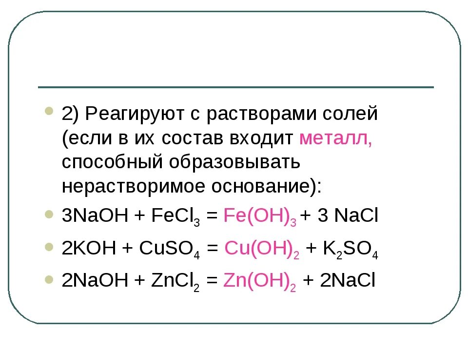 Какая соль практически нерастворима в воде формула. Реагируют с растворами солей. Металлы реагируют с раствором соли если. Как реагируют металлы с растворами солей. Взаимодействие с растворами солей нерастворимых.