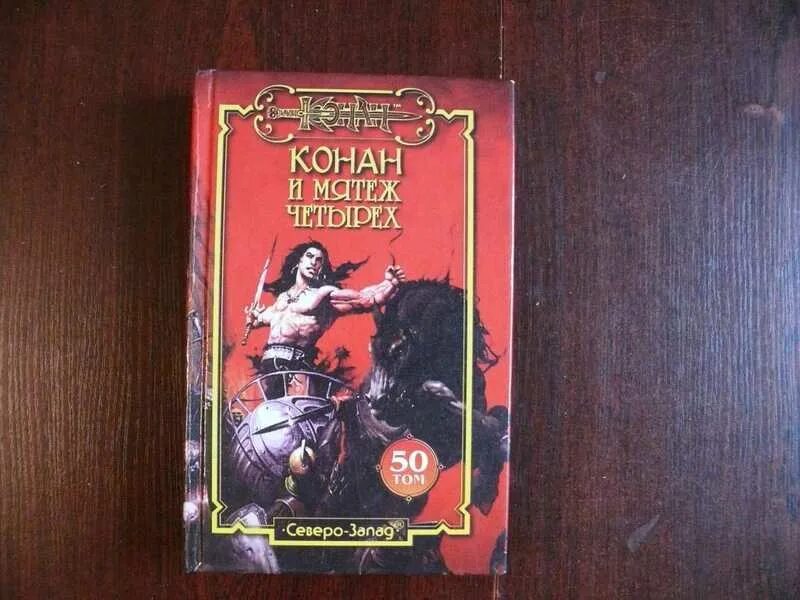 Слушать книгу конан