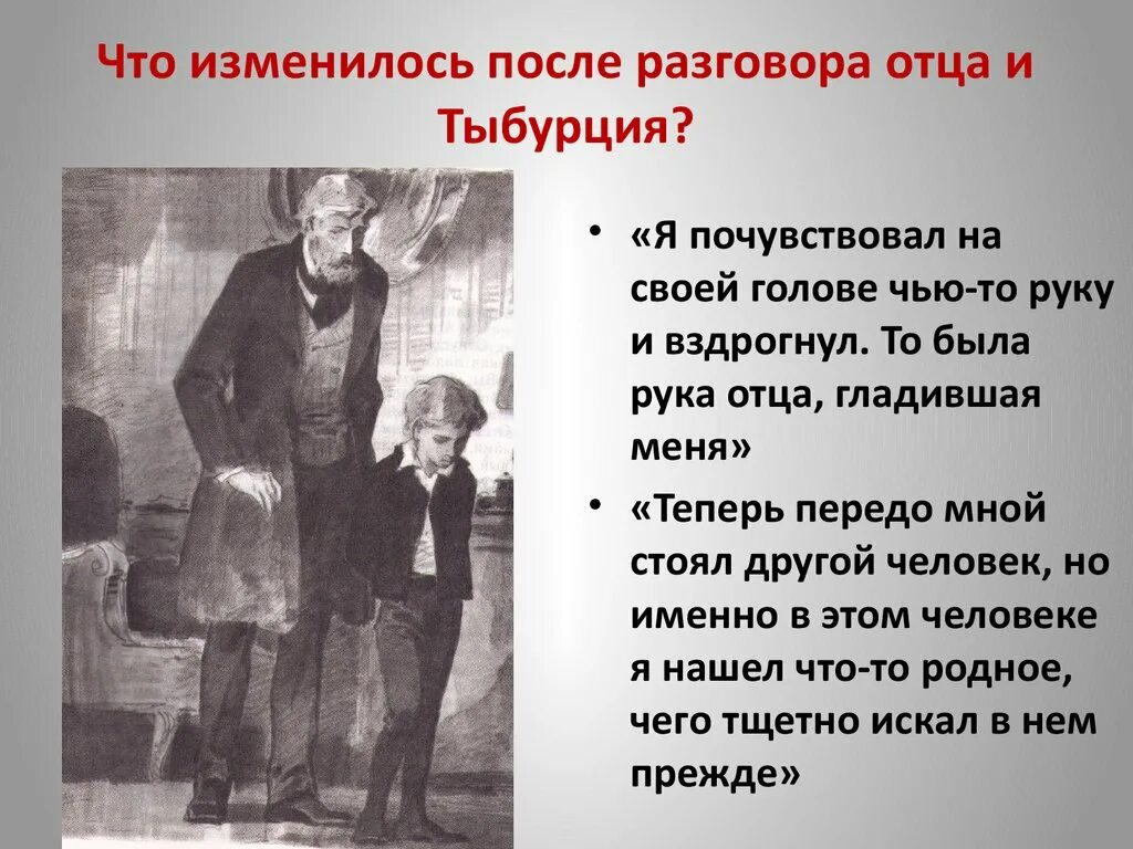 Слушать рассказ в дурном обществе в сокращении. Характеристика Тыбурция. Характеристика Тыбурция и судьи. Произведение в дурном обществе. Дети подземелья Тыбурций.