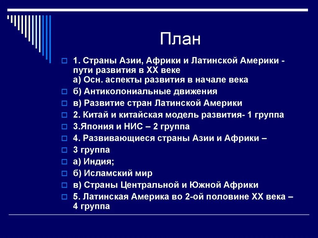 Азия в начале 20. Развитие стран Азии Африки и Латинской Америки. Особенности развития стран Азии и Африки. Развитие стран Азии и Африки в 20 веке. Страны Азии и Африки в начале ХХ века.