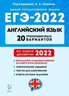 Егэ английский меликян