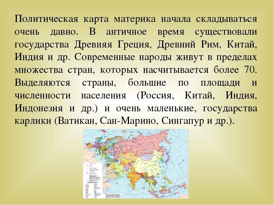 Площадь территории евразии. Страны Евразии. Страны Евразии 2 класс. Самые крупные государства Евразии. Страны Евразии со странами.