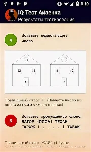 Айкью айзенка. Тест Айзенка. Тест Айзенка на IQ. Тест Айзенка на IQ ответы. Ай Кью тест Айзека ответы.