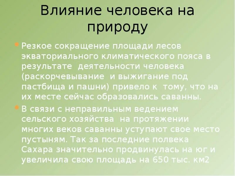 Влияние человека на природу. Сообщение влияние человека на природу. Примеры влияния человека на природу. Сообщение о положительном влиянии человека на природу. Как природа влияет на культуру