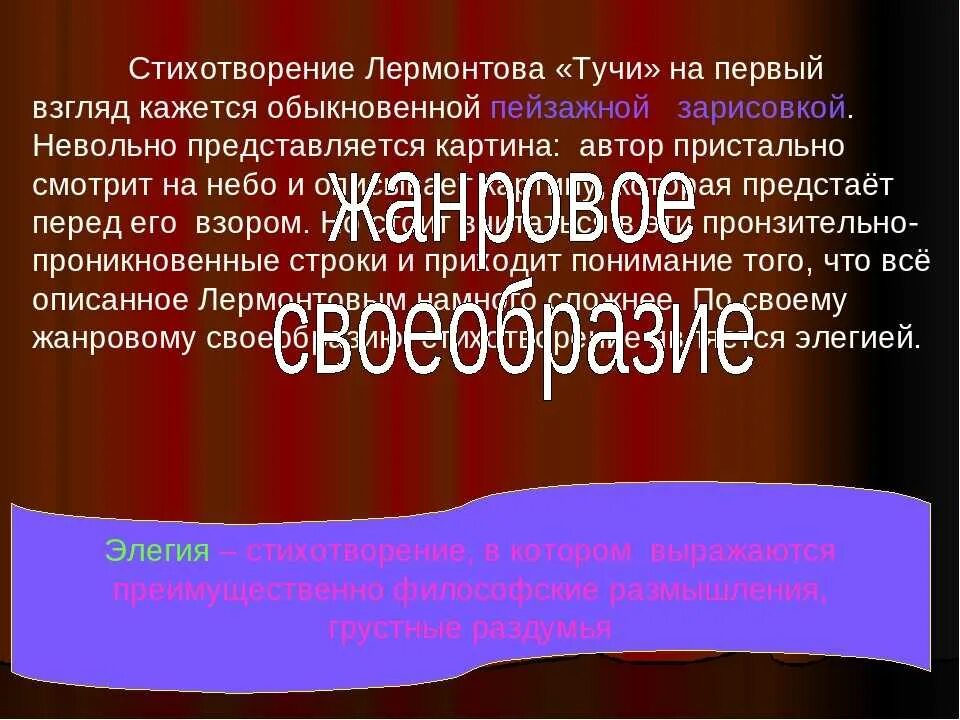 Стихотворение Лермонтова тучи. Лермонтов тучи стихотворение. Анализ стихотворения тучи Лермонтова. Анализ стихотворения тучи. Образ стихотворения тучи