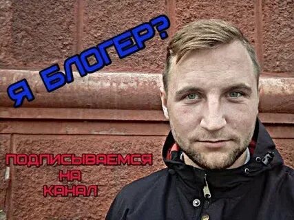 Путь блоггера