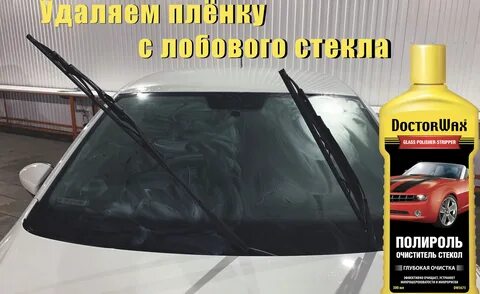 Лобовое стекло царапины от дворников