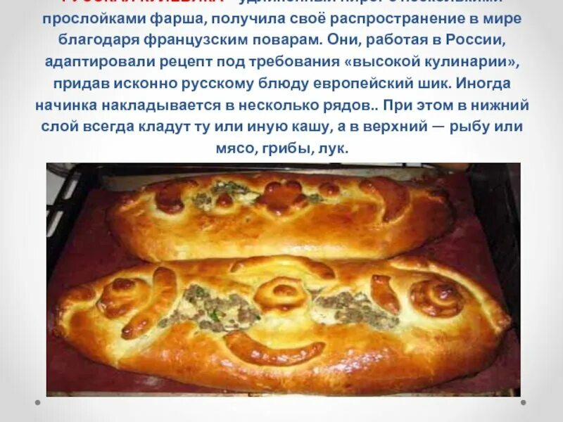 Почему пирожки назвали пирожками. Русские пироги. Русская кухня кулебяка. Пироги для презентации. Русские пироги презентация.