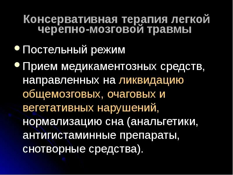 Давления при чмт. Черепно-мозговая травма препараты. интенсивная терапия чмт. чмт консервативная терапия.