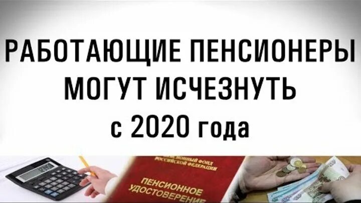 Пенсия работающему добавка. Индексация пенсий работающим пенсионерам в 2020. Какие изменёния по работающим пенсионерам. Когда прибавят. В  мае  будут  добавки  работающим  пенсионерам.