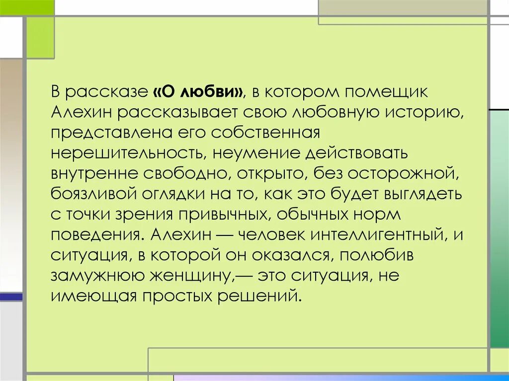 Чем понравился рассказ о любви. Вывод рассказа о любви. Произведение о любви Чехова. Вывод рассказа о любви Чехова. Анализ рассказа Чехова о любви.