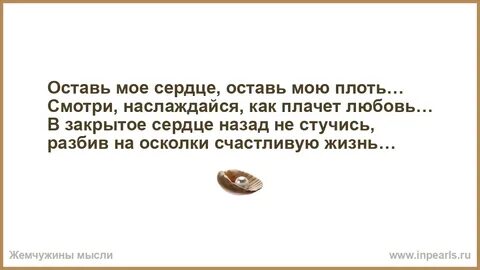 Сердце оставь там немного места
