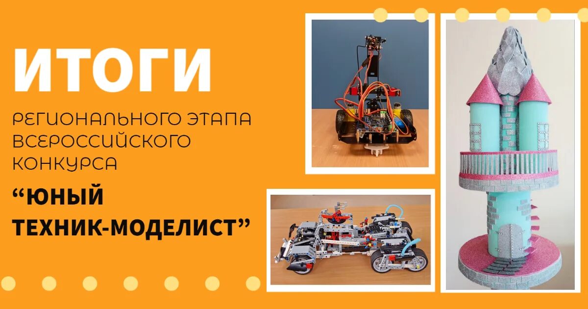 Конкурс юный техник моделист. Техническое моделирование и конструирование. Что такое техническое моделирование для детей. Техническое моделирование в начальных классах. Техническое моделирование и конструирование в начальной школе.