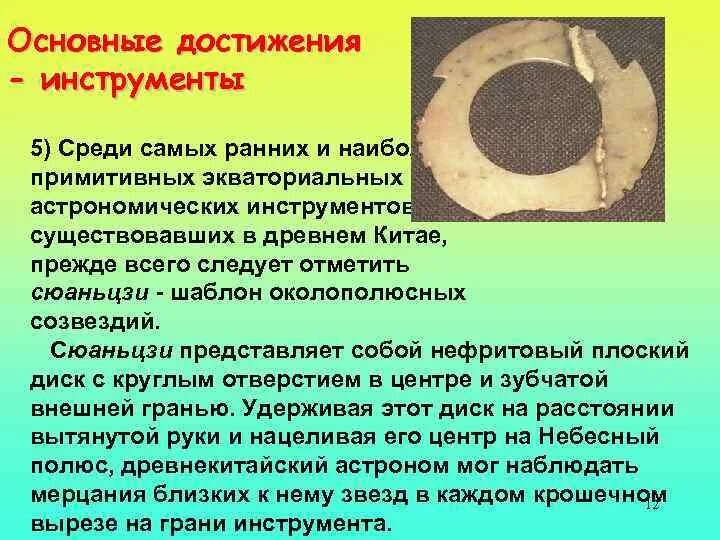 Образование инструмент для достижения. Основные достижения древнего китая. достижения в астрономии древних китайцев. достижения древнего китая в астрономии. научные достижения древнего китая.