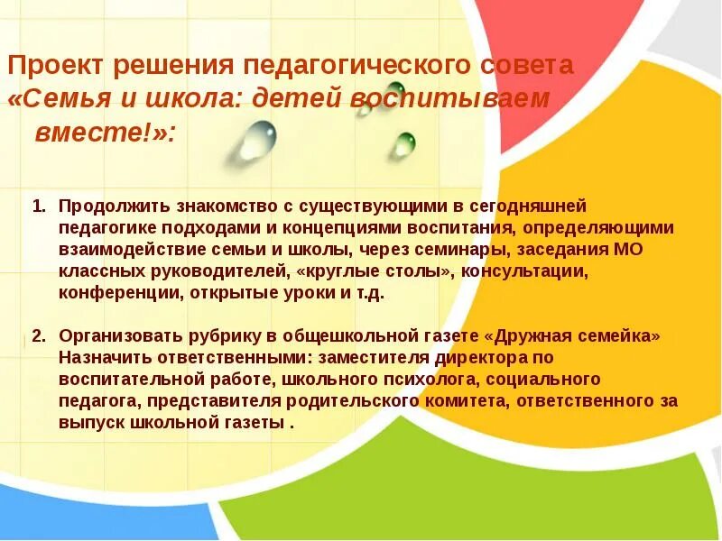 Проект взаимодействие семьи и школы. А л сиротюк кинезиологические упражнения. кинезиология упражнения для мозга. педсовет взаимосвязь семьи школы в воспитании детей. а л сиротюк коррекция развития интеллекта дошкольников.