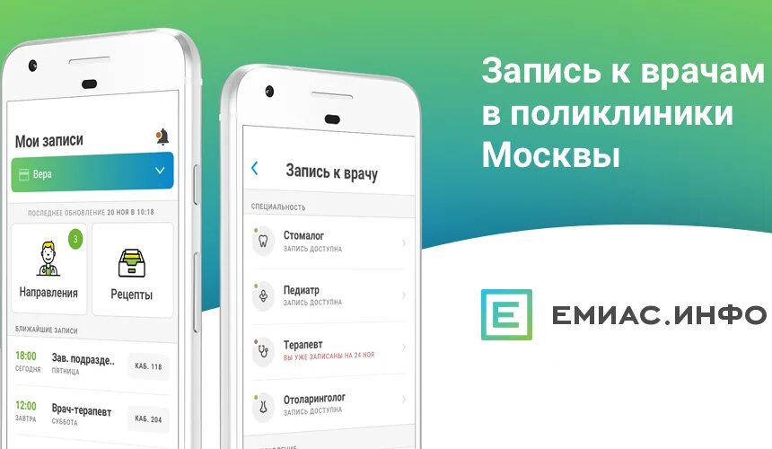 Емиас запись к врачу москва на прием. Мобильное приложение ЕМИАС. ЕМИАС инфо приложение. ЕМИАС программа. Запись к врачу мобильное приложение.