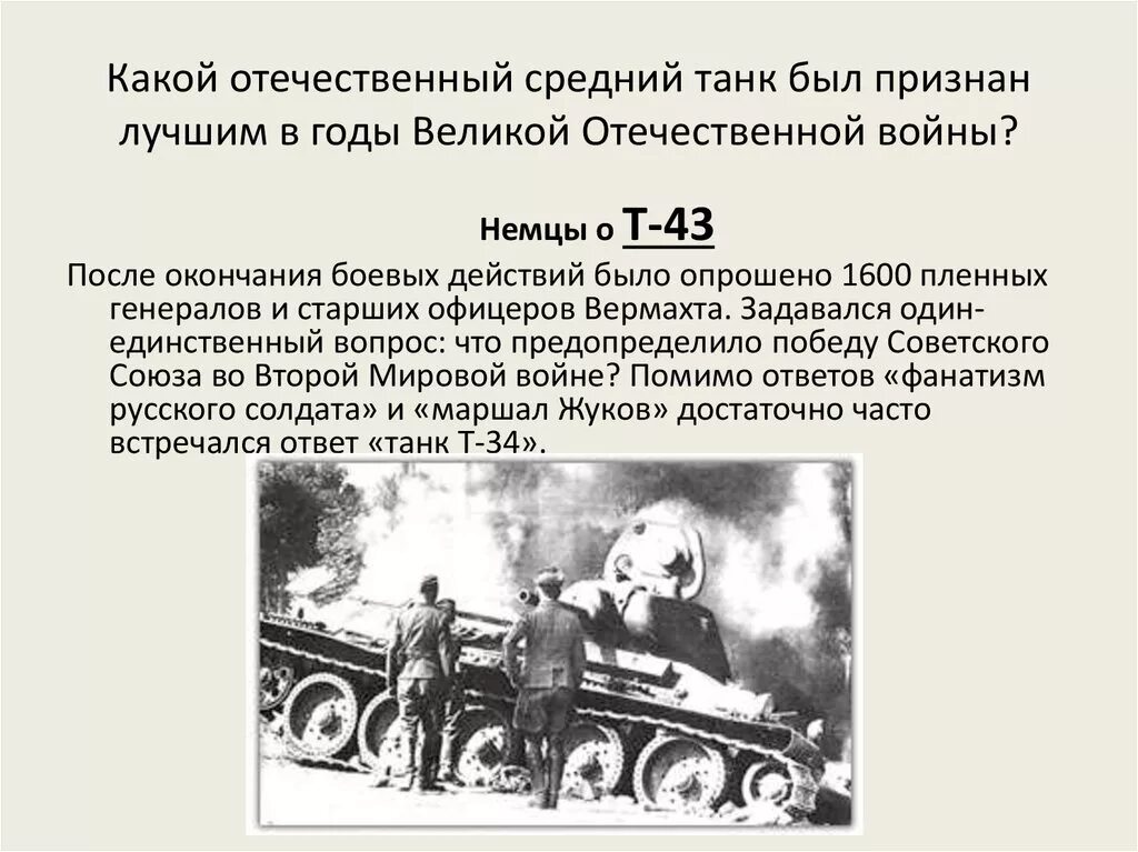 Интересные факты о войне 1941 1945