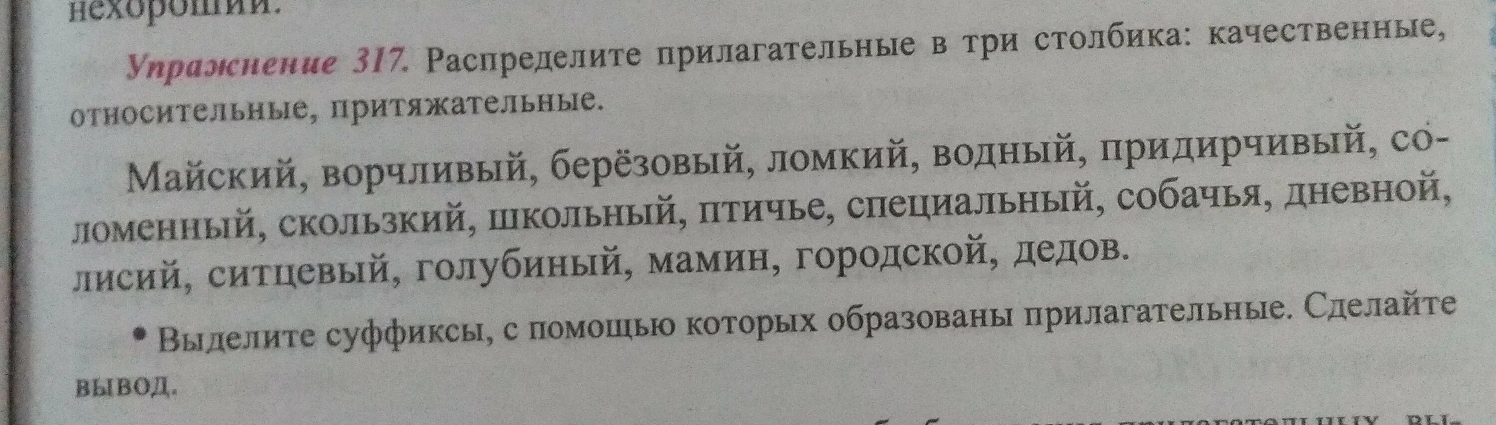 Составьте текст используя прилагательные. Прилагательные в три столбика качественные, относительные. Распределить имена прилагательные в три столбика. Имена прилагательные в два столбика качественные. Распредели слова в три столбика.