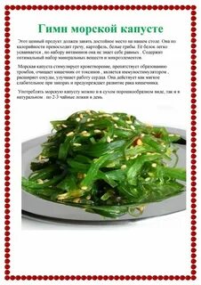 Сколько морской капусты в день