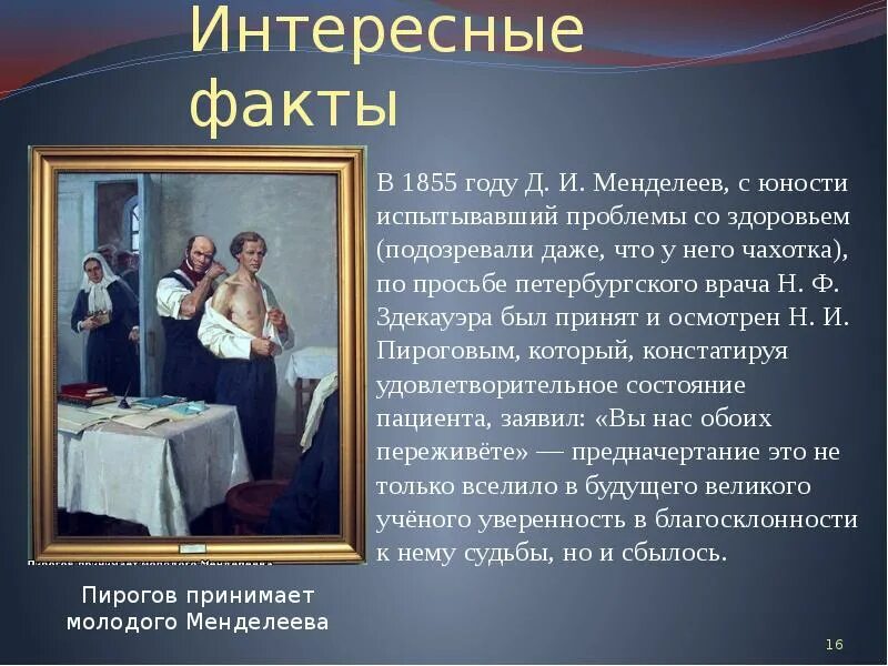 Известный петербургский врач м принял. Презентация про Пирогова. Врач пирогов презентация. Презентация про Николая Пирогова.