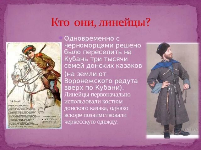 Донское казачество. Чем отличаются донские казаки от кубанских. Одежда донских казаков ригельман. Чем отличаются донские казаки от кубанских. Казак и казачка кубанские атамань.
