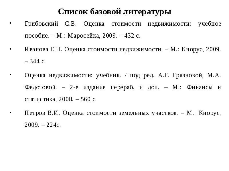 Грибовский оценка стоимости недвижимости. Оценка недвижимости учебник. Оценка недвижимого имущества учебник. Оценка недвижимости учебник. Оценка недвижимости.