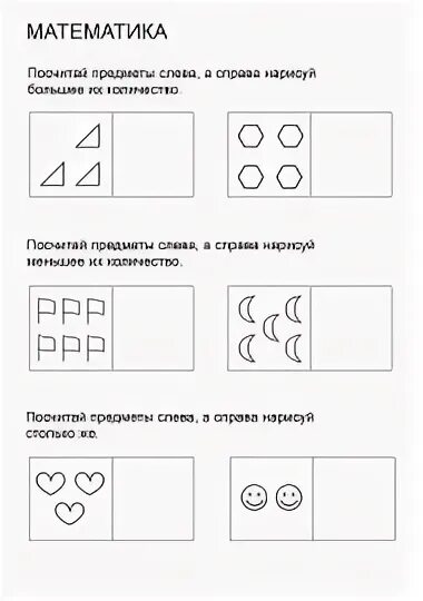 Занятие по математике в средней группе апрель. Задания по ФЭМП вторая младшая группа. ФЭМП В подготовительной группе задания. Занятие ФЭМП В средней группе. Математика. Средняя группа.