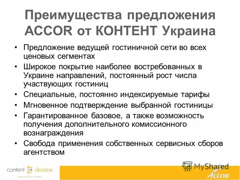 достоинства предложения. достоинства предложения картинки. выгода предложение. преимущества предложения. предложение украины.