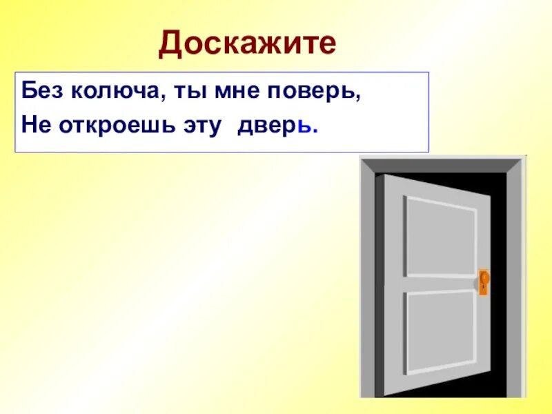 Переведи слово дверь. Текст на дверь. Продающий текст для дверей. Слово дверь. Дверь с текстом арт.