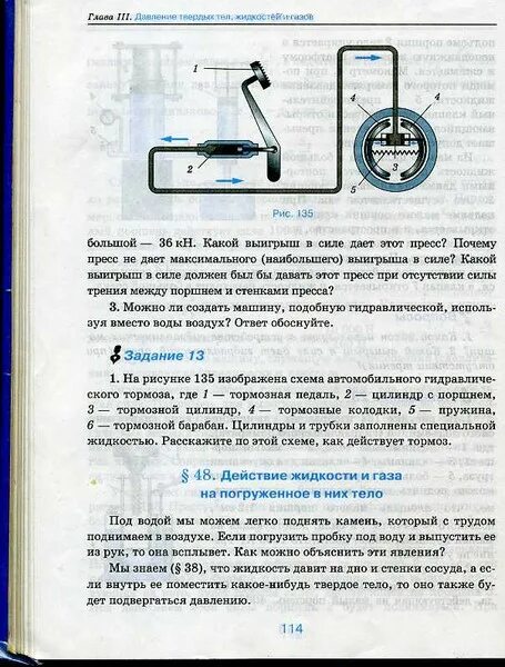Можно ли создать машину подобную гидравлической используя. Гидравлический тормоз физика 7 класс. Можно ли создать подобную машину используя вместо воды воздух. Гидравлический тормоз физика 7 класс. Гидравлический тормоз физика 7 класс.