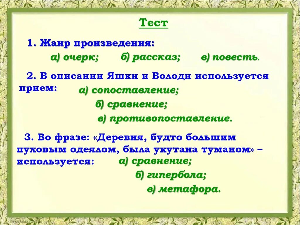 Какую историю об омуте рассказывает яшка володе. Жанр рассказ. Описание Яшки. Характеристика Яшки из рассказа. Жанр произведения рассказ.