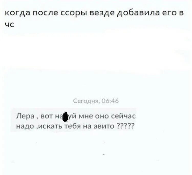 Расстались заблокировала. Оно мне надо искать тебя на авито. Когда заблокировала его везде. Искать тебя на авито. Почему я должен искать тебя на авито.