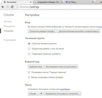 Chrome не открывает сайты
