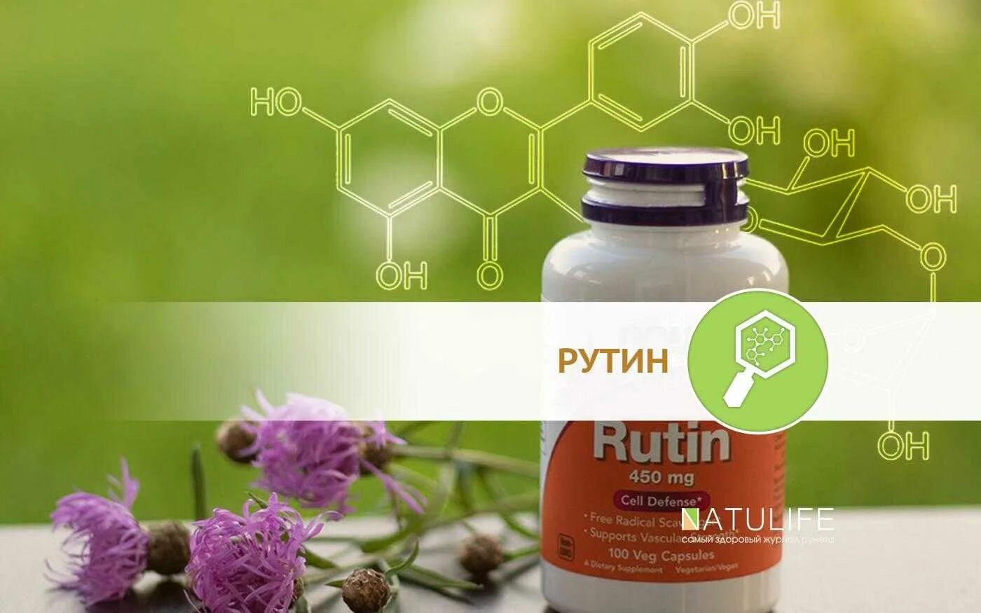 Рутин витамин. Рутин и витамин с для сосудов. Рутином что это. Витамин р рутин препараты. Рутин.