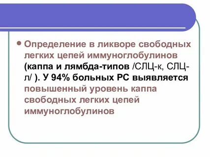 Иммуноглобулин каппа и лямбда