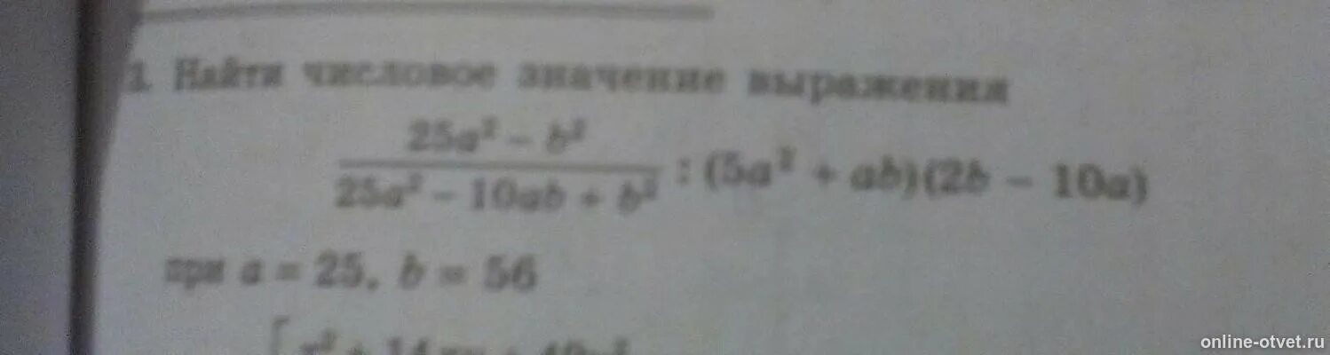 25a^2b^2. А2-10а+25. А2+2аб+б2. А²-10аб+25б²/а²- 25б. А б аб а б б2