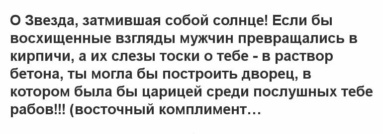 Красивые комплименты девушке восточные. Комплименты для девушки в Восточном стиле. Восточные комплименты женщине. Восточные комплименты мужчине.