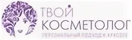 Твой косметолог галичская ул 47а. Центр косметологии логотип. Эмблема косметолога. Логотип косметологической клиники. Логотип косметологического кабинета.