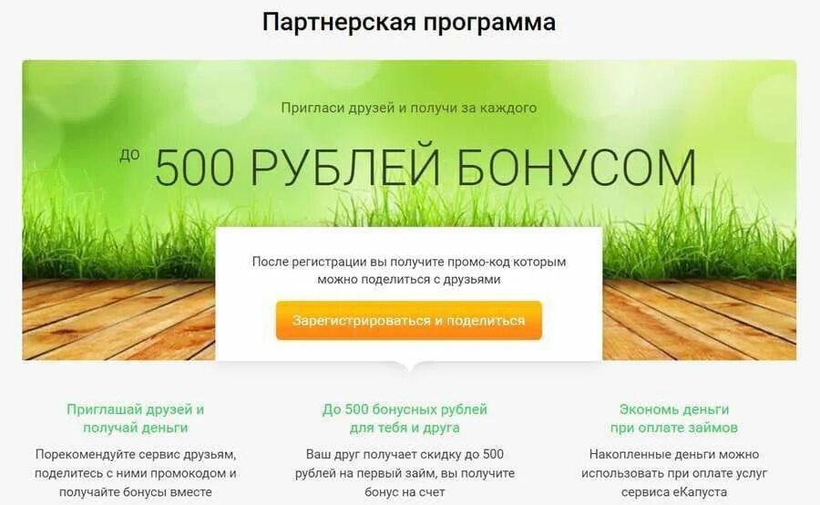Реферальная программа пригласи друга
