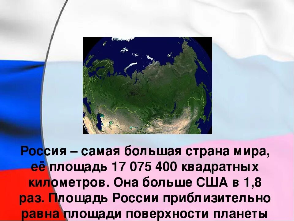 Россия самая большая Страна. Россия самое большое государство в мире. Самая большая Страна в мире.