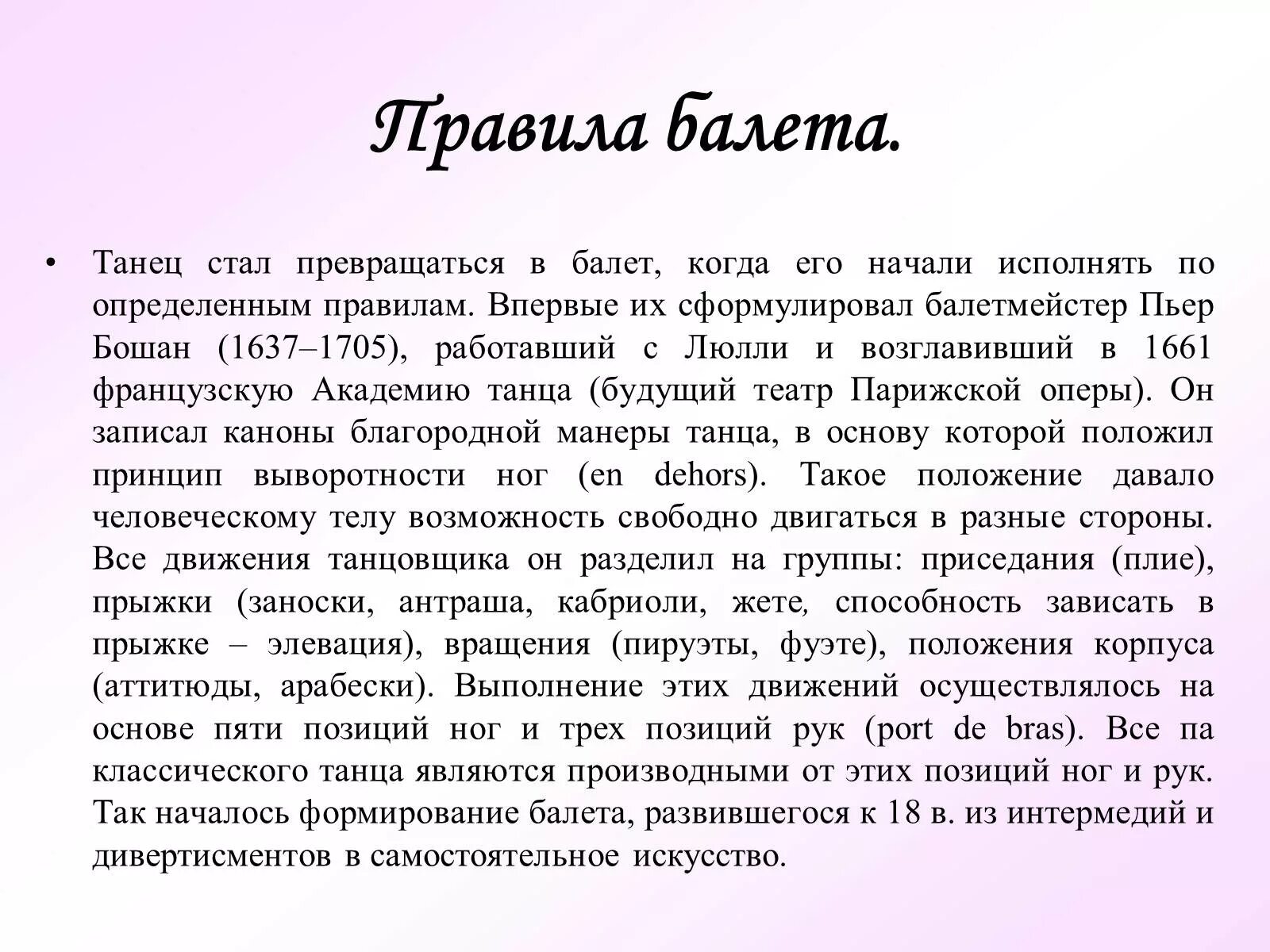 3 примера классических балета. Балетные жанры. Современный балет информация. Язык хореографии. Русский балет презентация.