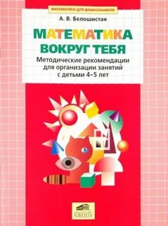 Методическое развитие детей 4 5 лет