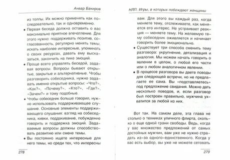 Нлп женщины которые побеждают