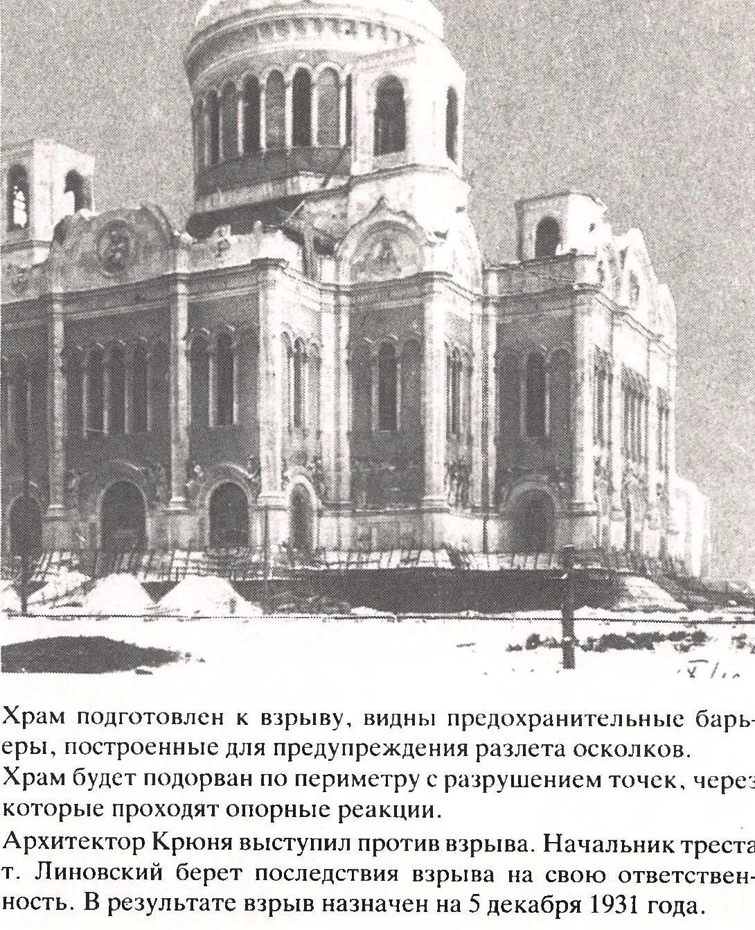 Храм христа спасителя до разрушения. Разрушение храма христа спасителя 1931. 5 декабря 1931 года в москве разрушен храм христа спасителя. храм христа спасителя в москве разрушение. храм христа спасителя в москве до разрушения.