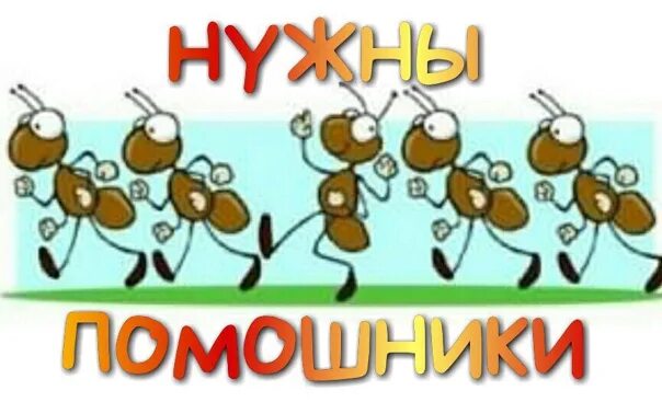 Муравей пробежал. Муравей. смешной муравей. муравей рисунок. веселый муравей.