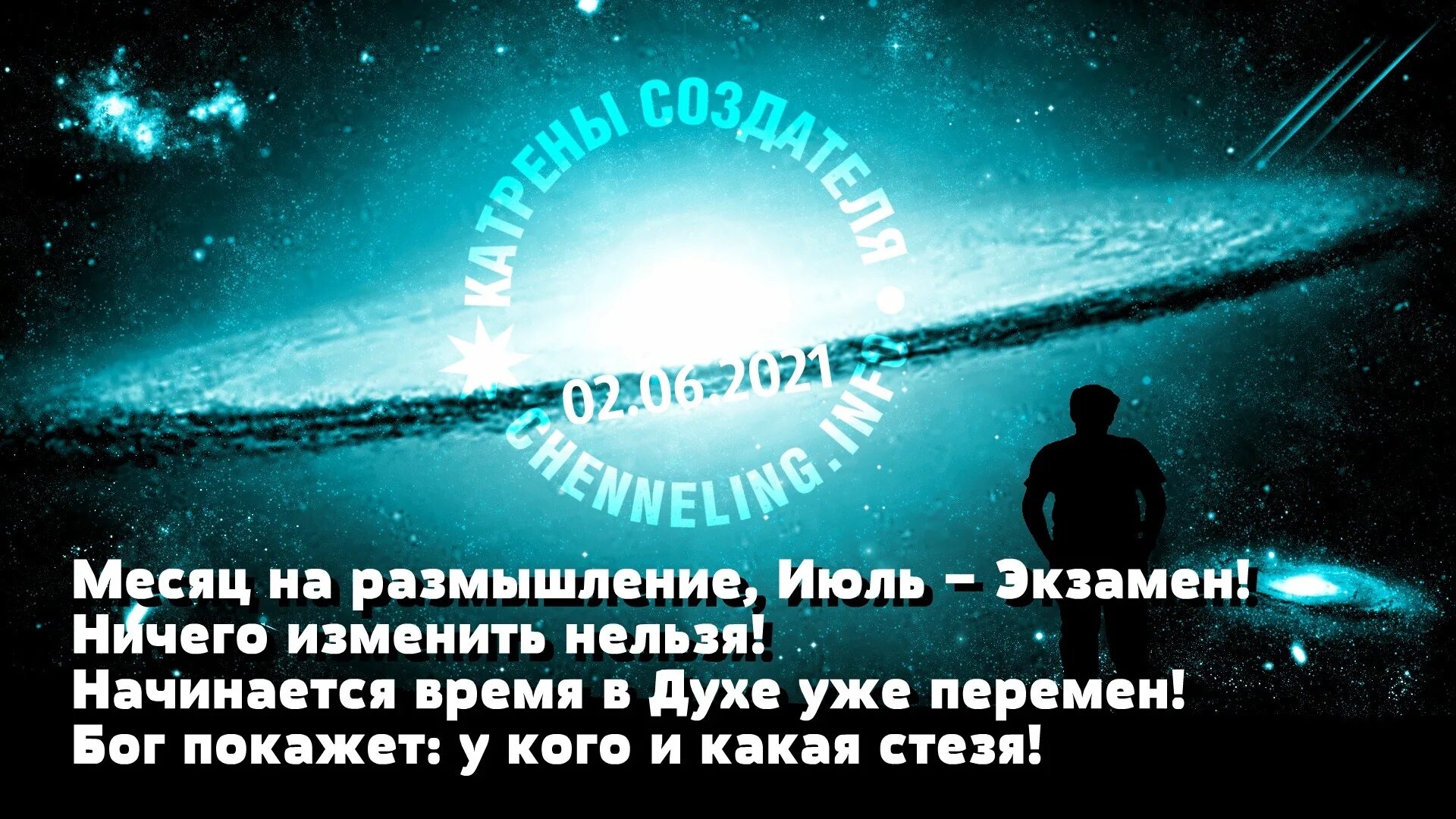 Новый катрен 2020. Книги катрены создателя. Катрены создателя 2022. Катрены встреча с Богом. Миссия Бога.